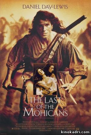 The Last of the Mohicans / უკანასკნელი მოჰიკანი