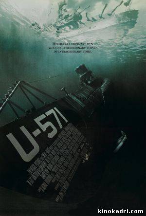 U-571 იუ–571