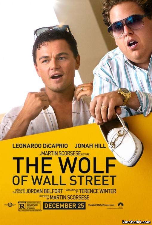The Wolf of Wall Street მგელი უოლ სტრიტიდან