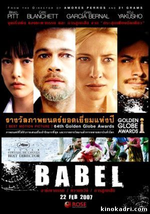 Babel / ბაბილონი (ქართულად) (2006/GEO/BDRip 720P)